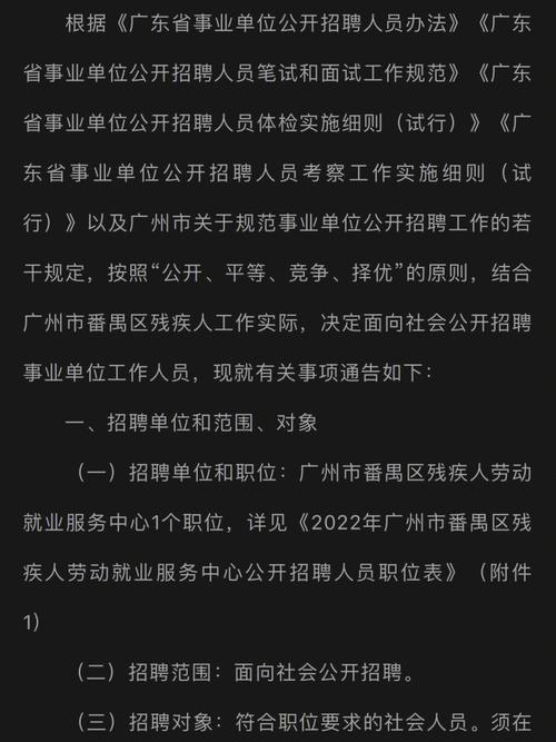 广州残疾人保障金征收