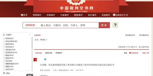 法院裁判文书网官网查询